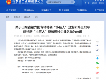 溫嶺精鍛通過第三批國家級專精特新“小巨人”企業(yè)復(fù)審！